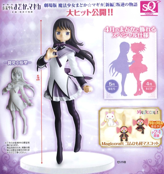 4983164489514-2.png Homura - Puella Magica Madoka - SQ Figure - 18cm