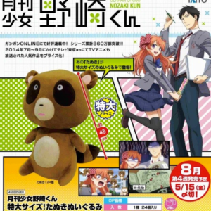 Tanuki - Gekkan Shoujo Nozaki-Kun - 45 cm
