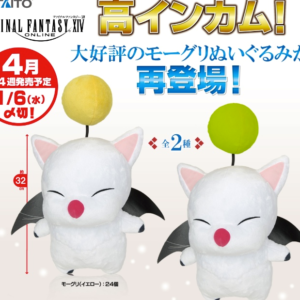 Peluche - Mog pompon vert - Final Fantasy XIV - 32 cm