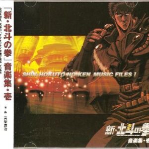 Shin Hokuto no Ken - CD - OST 1