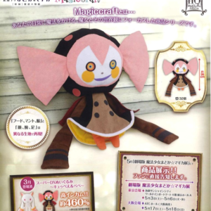 Sorcière - Puella Magica Madoka - 26cm